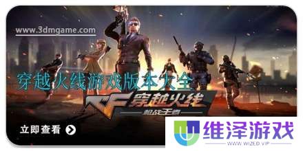 手机穿越火线游戏版本大全