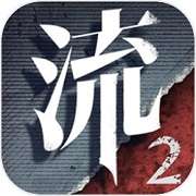 流言侦探 官方版 v2.2