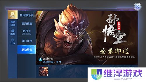悟空归来，《英魂之刃口袋版》西游试炼活动上线！