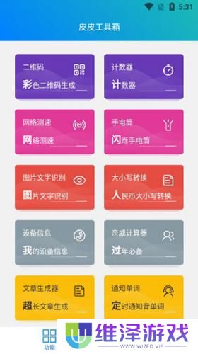 皮皮工具箱