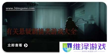 手机有关悬疑剧情类游戏大全