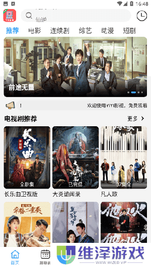 YIYI影视APP官方下载安卓最新版-YIYI影视APP正版下载官方免费追剧v4.1.5