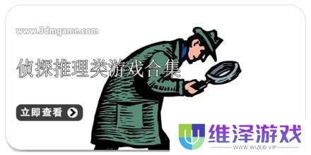 手机侦探推理类游戏合集