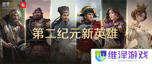 《世界启元》第二纪元，8月31日正式开启！诸葛亮借到了真东风（**）！
