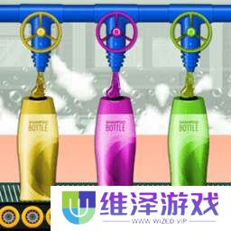 洗发水制造厂 v1.0