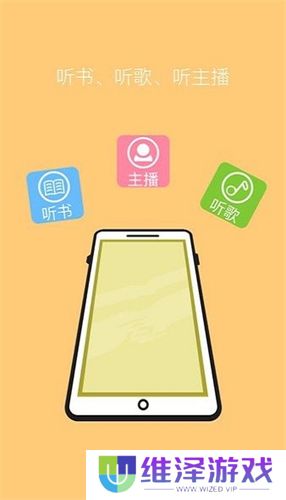 声阅听书