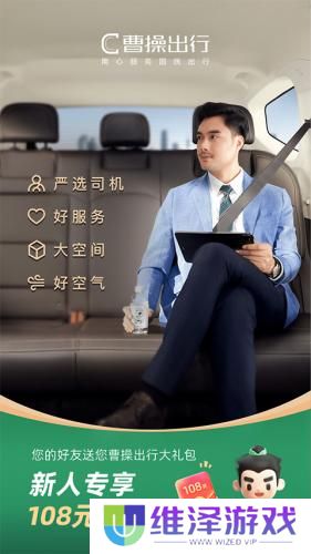 曹操出行打车