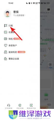 曹操出行打车