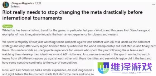 《英雄联盟》S15先锋赛落幕，外网玩家为TES发声，大赛前不该改版本