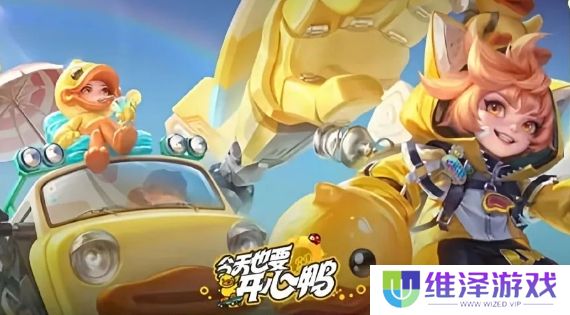 《王者荣耀》小乔妖灵皮肤首曝，小黄鸭新联名来袭，又有免费皮肤了