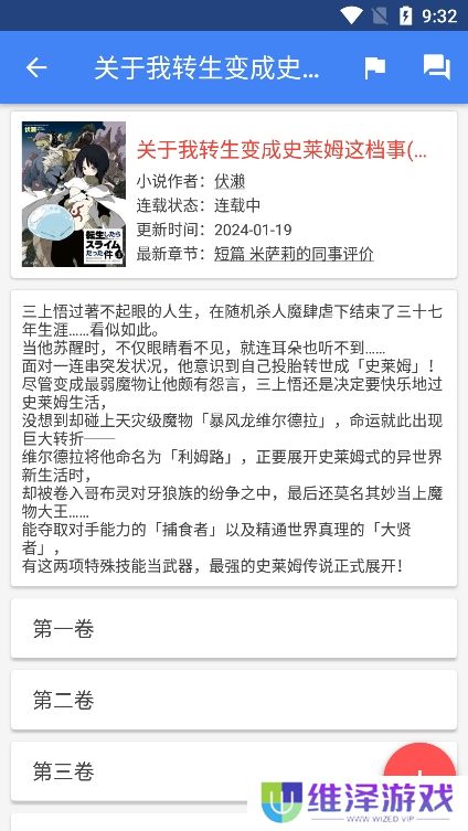 wenku8app