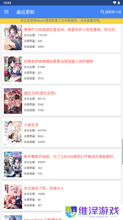 wenku8app