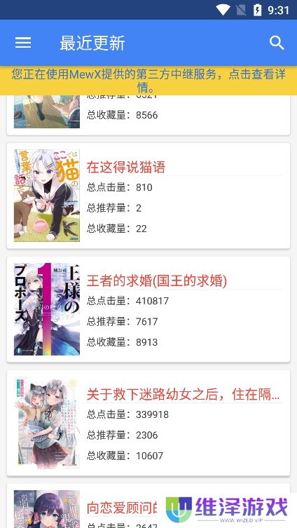 wenku8app