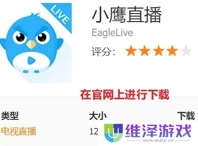 小鹰直播电视版