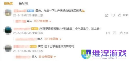 雷军又上热搜了！无数网友喊话，要求生产小米卫生巾，称出了就买