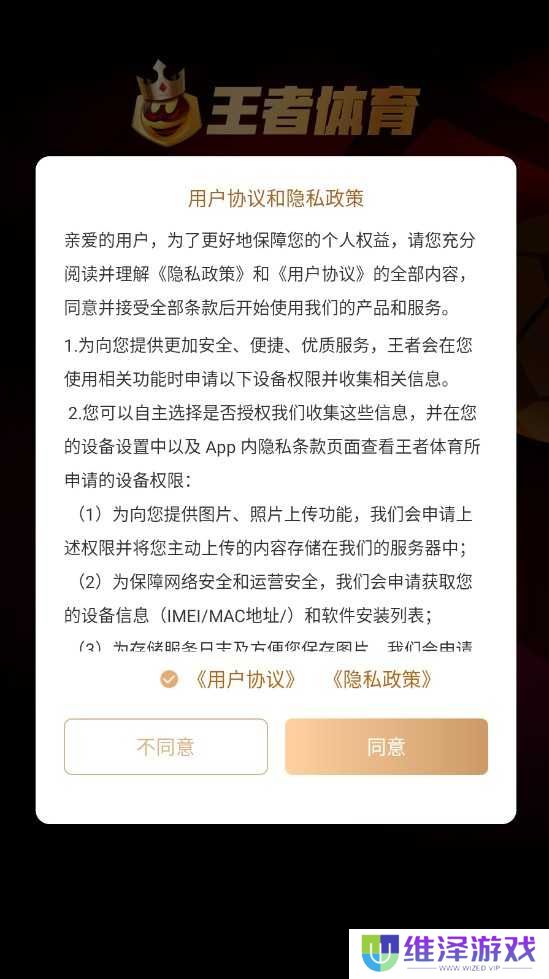 王者体育怎么下载？