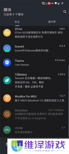 lsposed模块