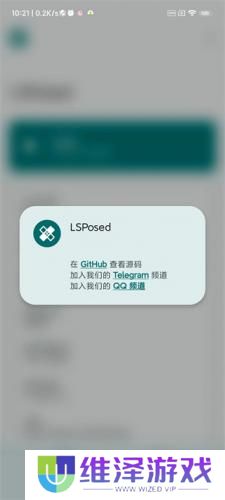 lsposed模块