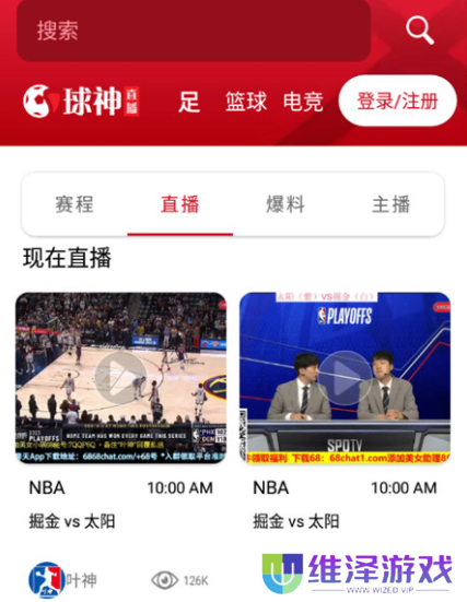 球神直播app手机版下载2024最新版