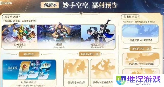 《王者荣耀》官宣多款皮肤，钟馗喜获S39赛季皮，六元秒杀联动上线