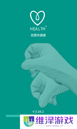 health2就要你健康
