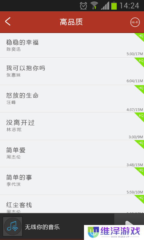 无限听