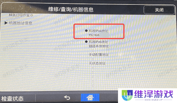 通过打印机自带的屏幕查看IP地址