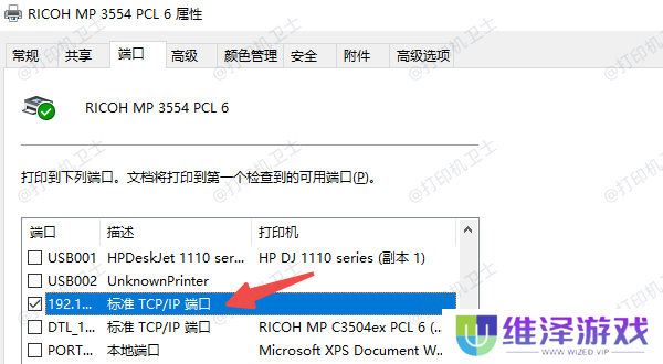 在电脑上使用“打印机属性”查看IP地址