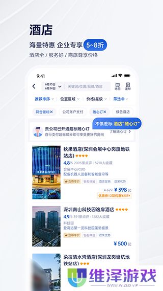 携程商旅app