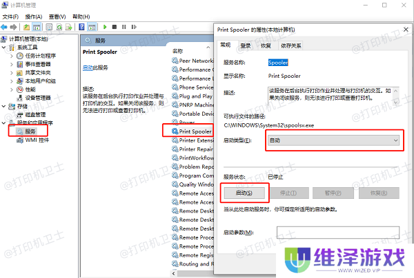 检查并手动启动打印机后台处理程序
