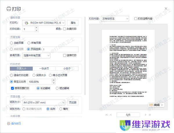 在PDF文件中设置纸张大小