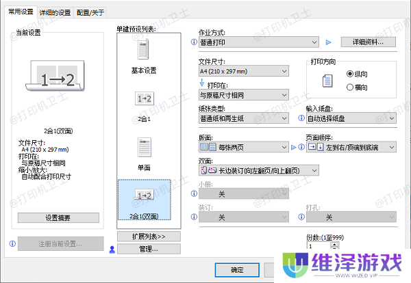 检查打印机是否支持自动双面打印
