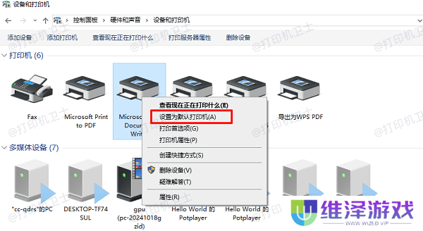 重新设置默认打印机
