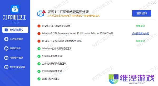 打印机驱动安装完成