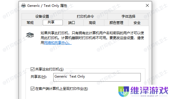 共享这台打印机