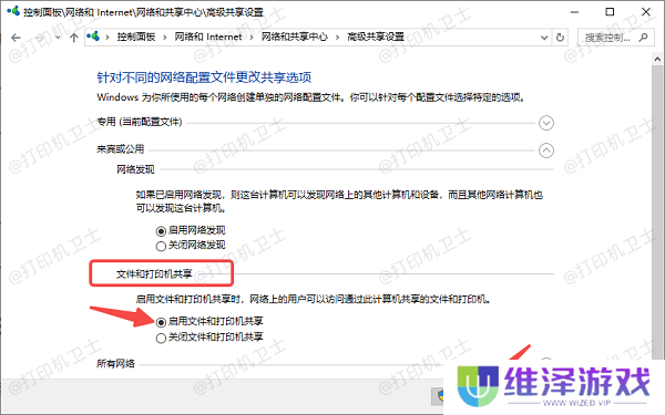 启用“文件和打印机共享”功能