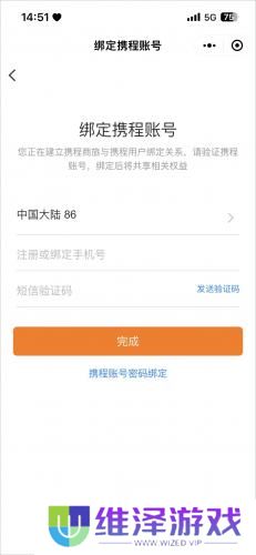 携程商旅app
