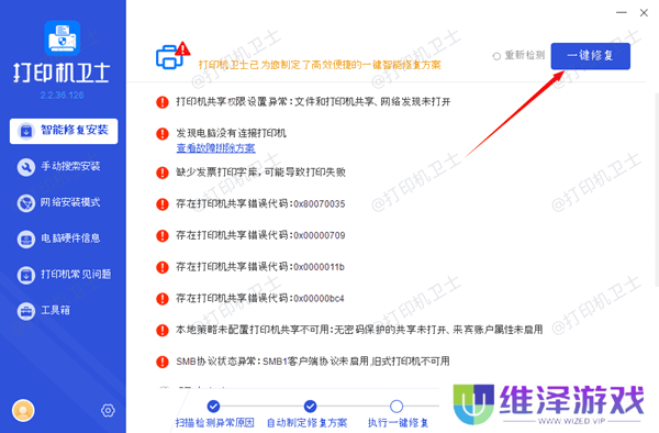 修复打印机故障