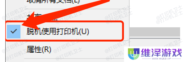 检查脱机状态