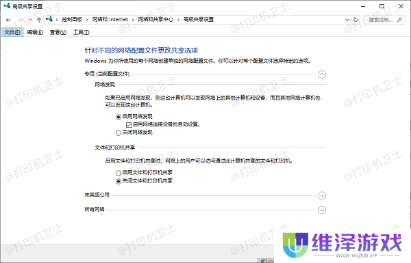 启用网络发现和文件共享