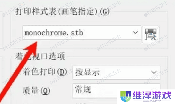 使用打印样式表设置黑白打印