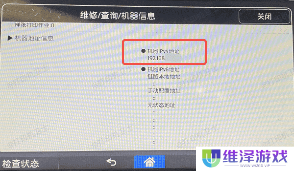 确保打印机与网络正常连接