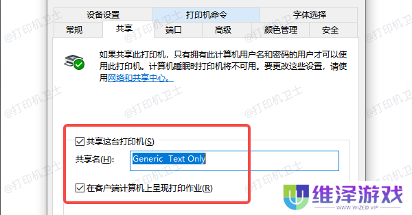 共享这台打印机