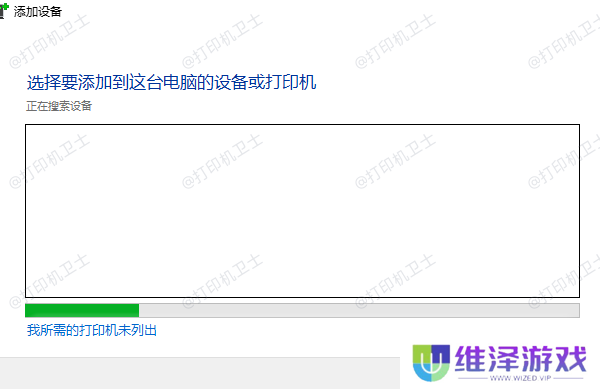 我所需的打印机未列出