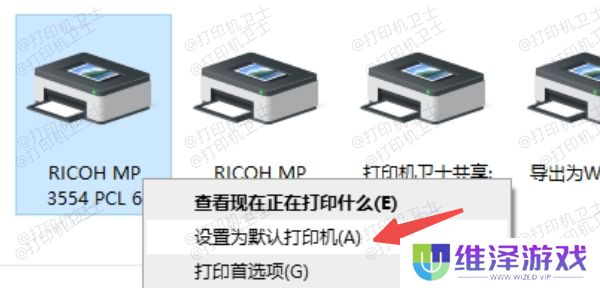 设为默认打印机