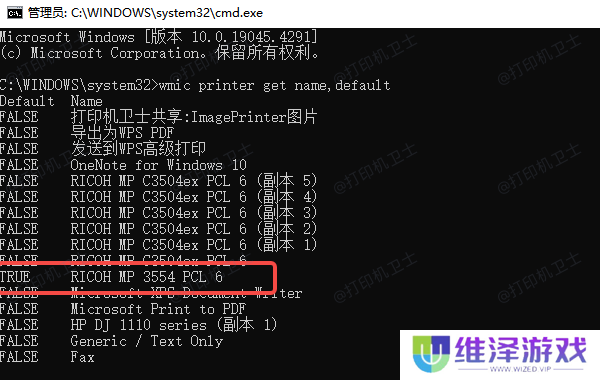 通过 CMD 命令设置默认打印机