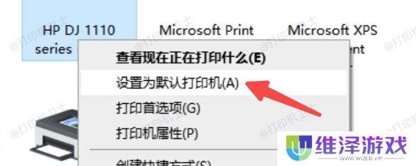 设为默认打印机