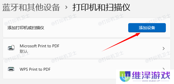 添加共享打印机