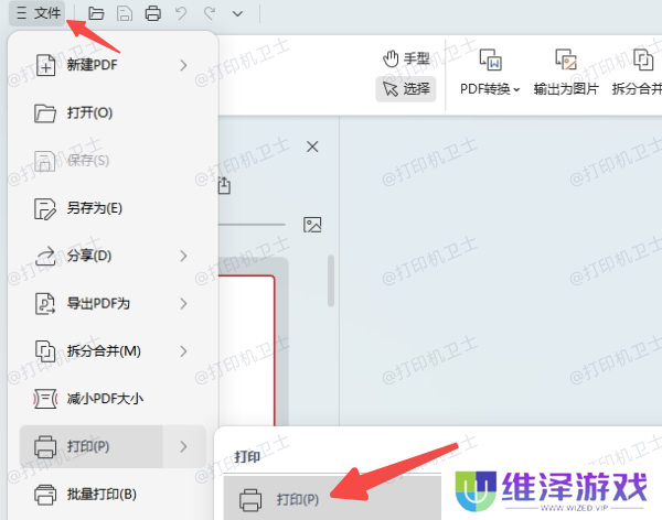 使用系统自带功能打印PDF