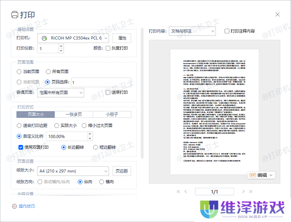 使用Adobe Acrobat Reader打印PDF
